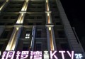 杭州什么地方有夜场ktv招聘商务礼仪,一天上几个小时班